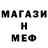 МЕФ кристаллы semaga TV