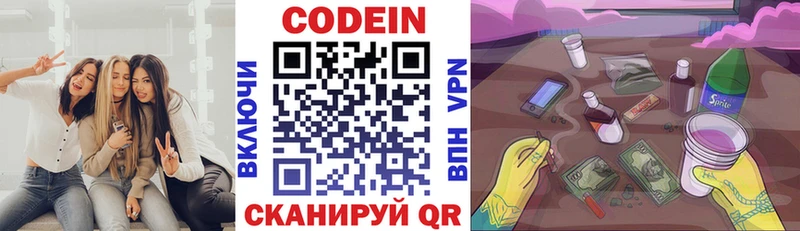 Кодеин Purple Drank  Купить  Балтийск 